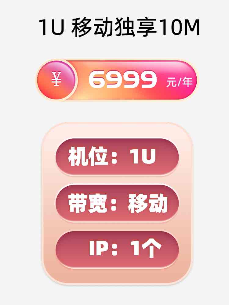 茂名移动10M服务器托管价格