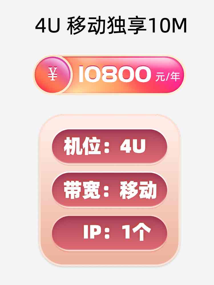 茂名移动10M服务器托管价格