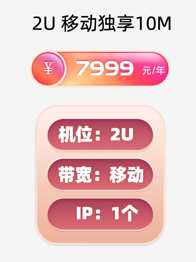 茂名移动10M服务器托管价格