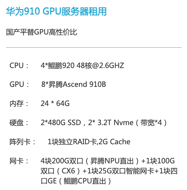 茂名华为昇腾910算力租赁价格