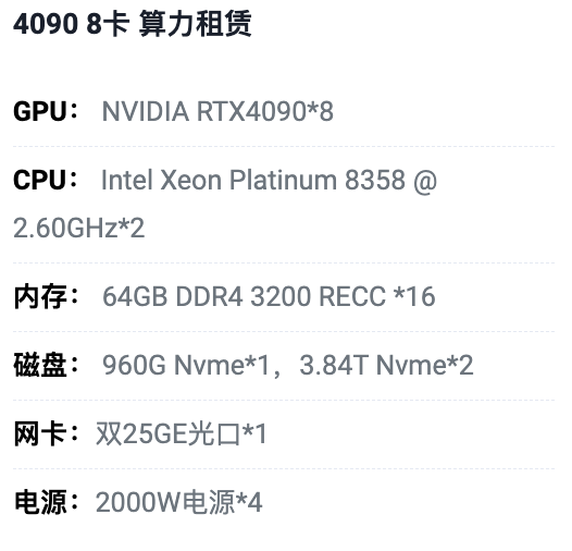 茂名4090八卡算力租用价格